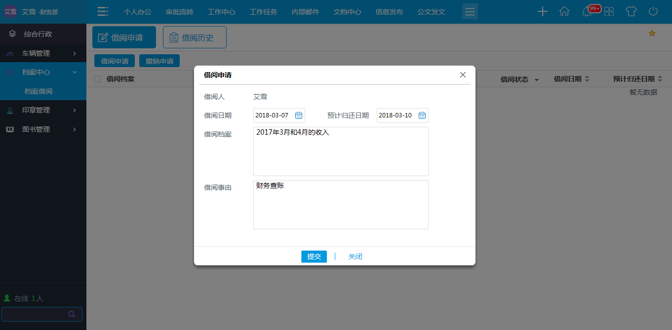 OA系統科學管理檔案so easy!