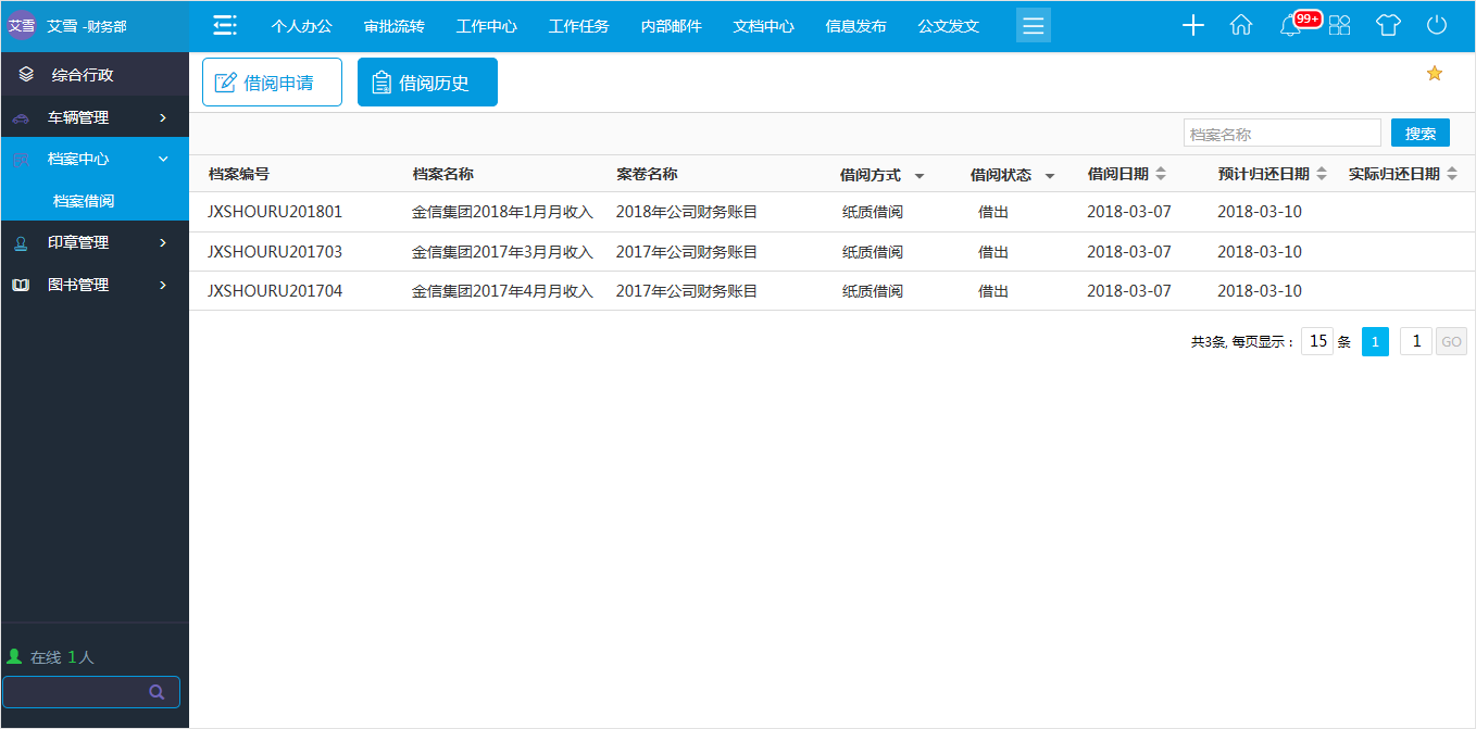 OA系統科學管理檔案so easy!