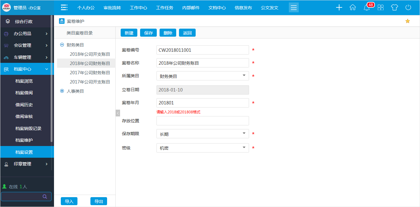 OA系統科學管理檔案so easy!