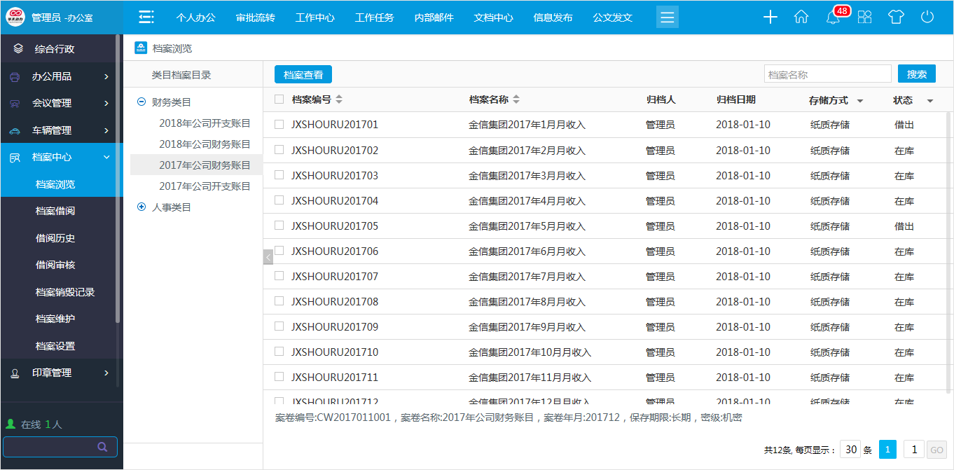 OA系統科學管理檔案so easy!