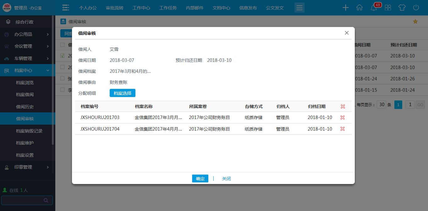 OA系統科學管理檔案so easy!