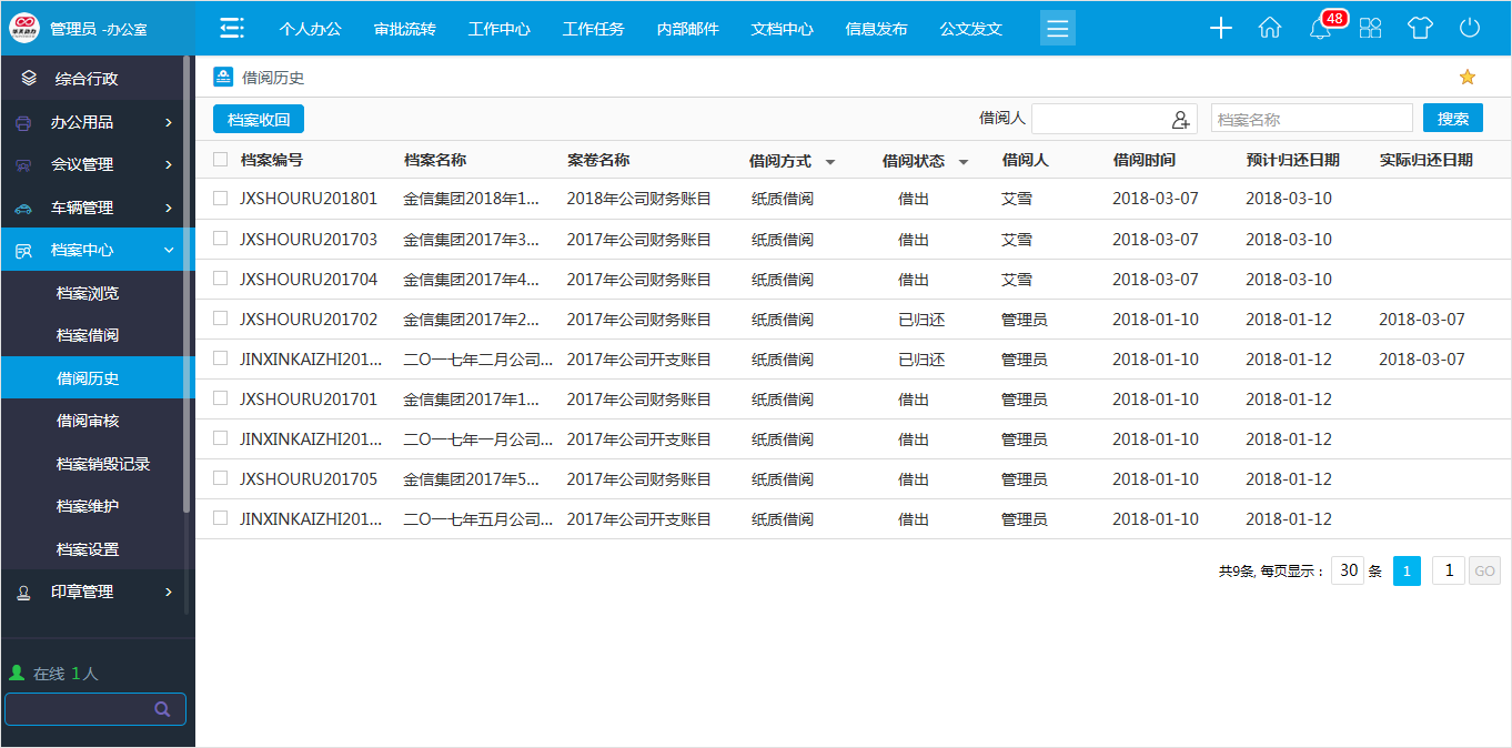 OA系統科學管理檔案so easy!