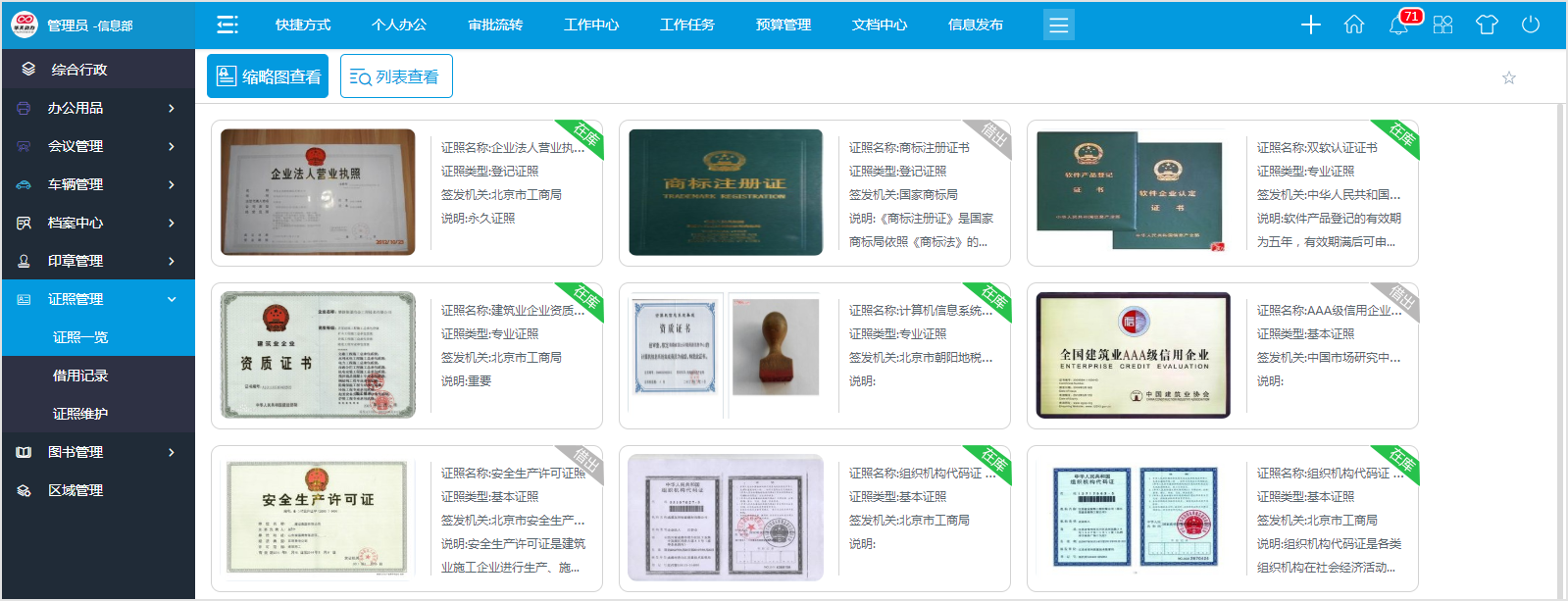怎么用OA系統管好企業證照？