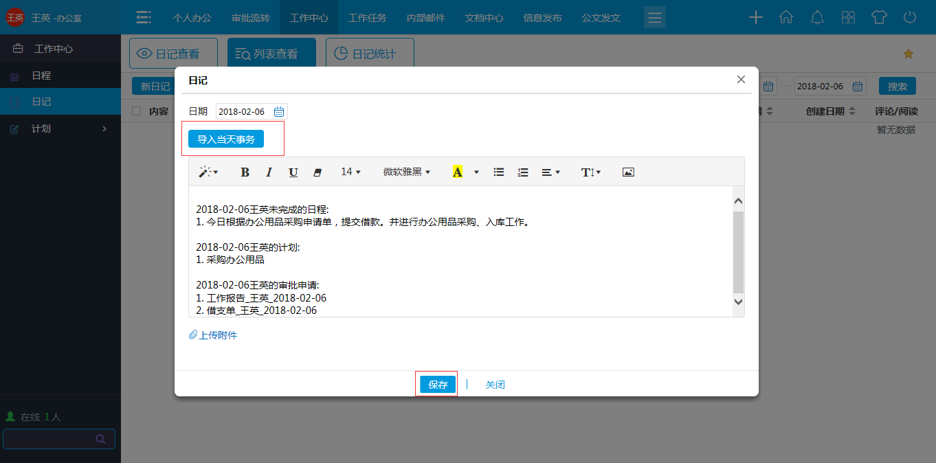 工作瓶頸怎么破？OA 系統(tǒng)工作日記幫你快速理清頭