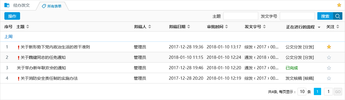 公文，我們最專業！