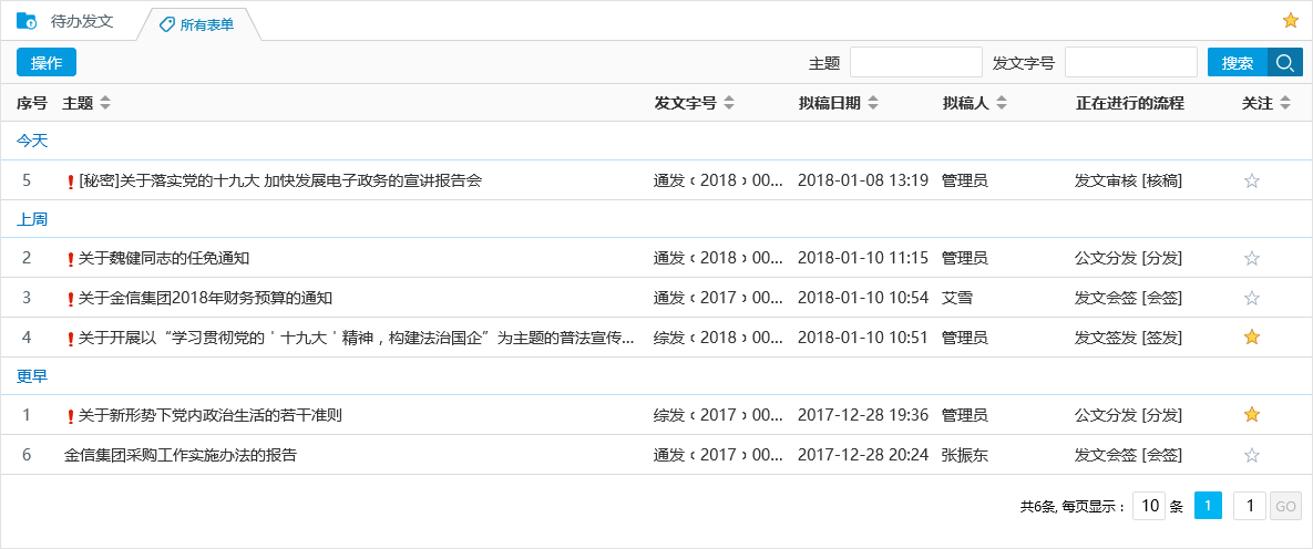 公文，我們最專業！