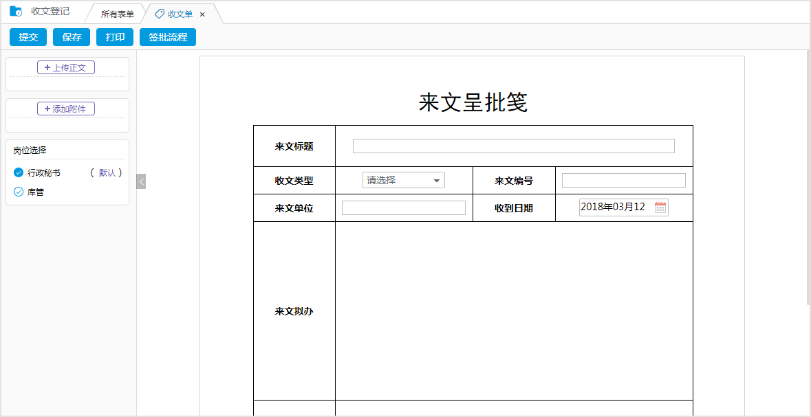 公文收文，我們還能做這些！