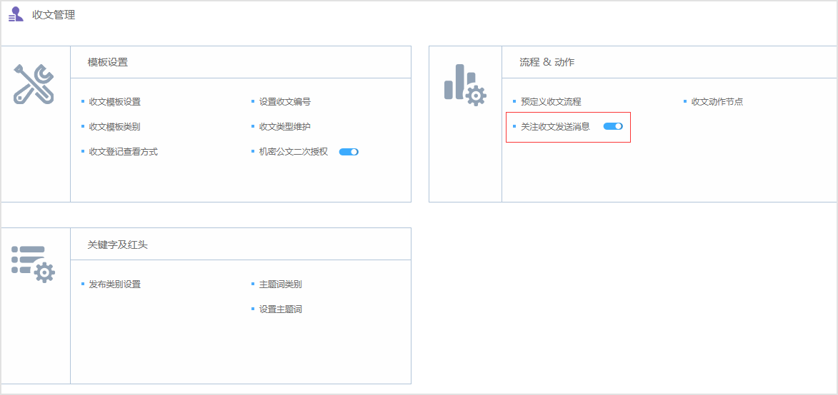 公文收文，我們還能做這些！