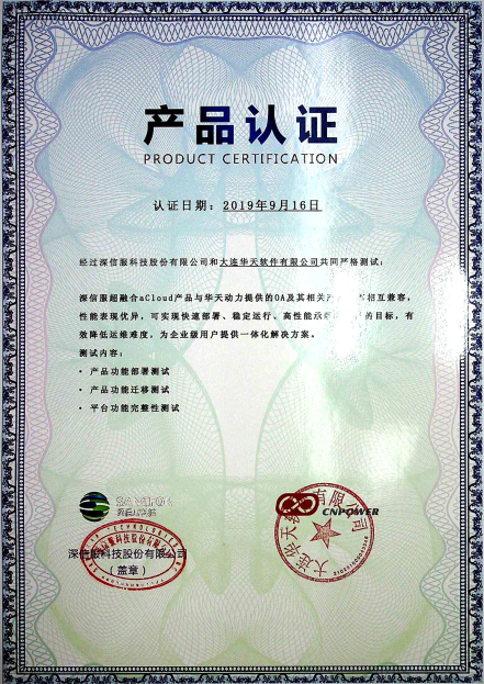 華天動力OA與多家知名國產化單位完成相互認證