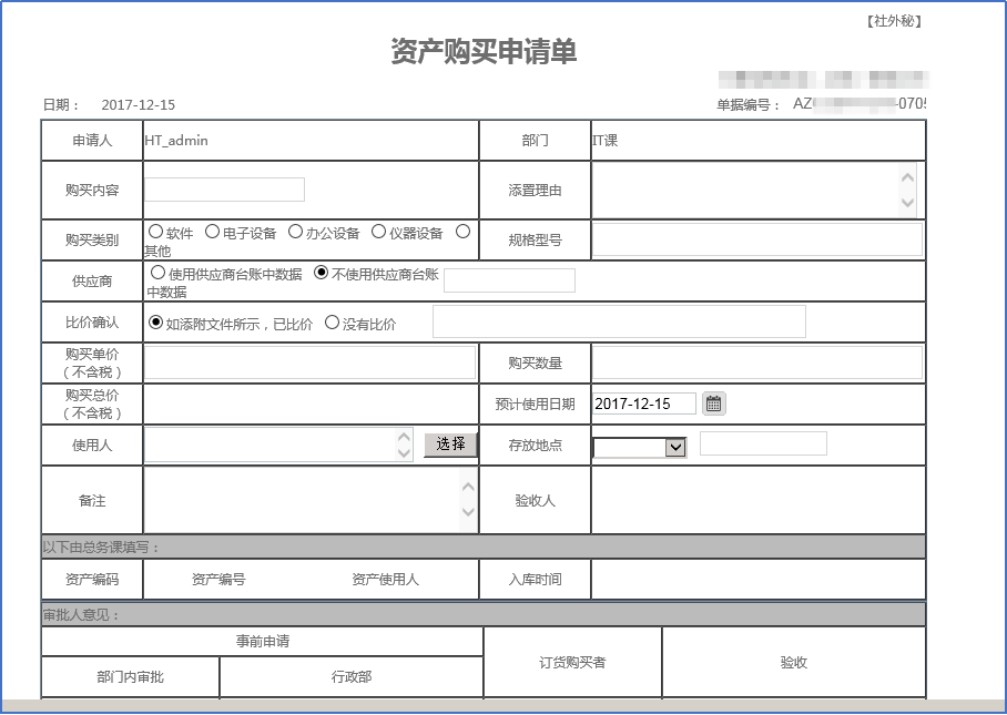 華天動力OA系統從實際出發管理固定資產，用過都說好