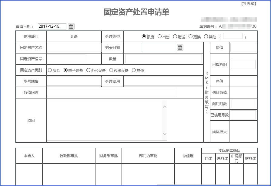 華天動力OA系統從實際出發管理固定資產,用過都說好