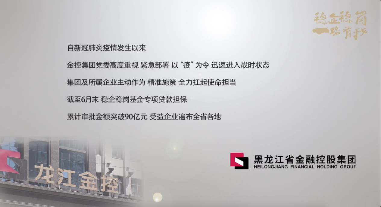后疫情時(shí)代，華天動(dòng)力緊跟黨政助力金控集團(tuán)建“雙穩(wěn)”業(yè)務(wù)平臺(tái)