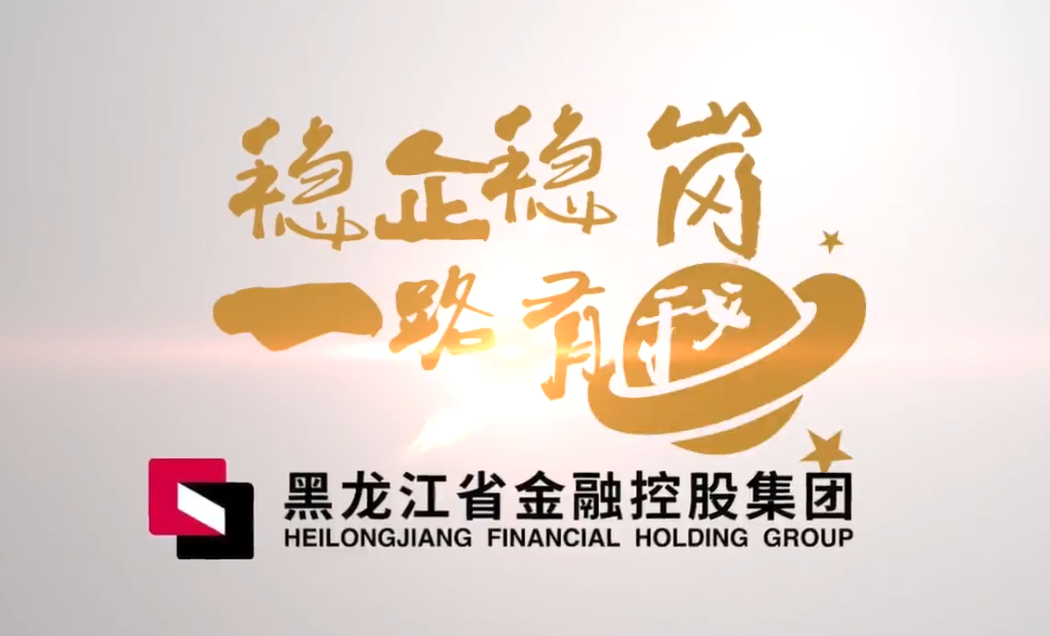 “穩(wěn)企穩(wěn)崗”基金專項(xiàng)貸款擔(dān)保平臺(tái)項(xiàng)目完美收官，華天項(xiàng)目組研發(fā)記實(shí)