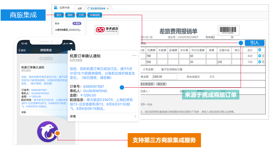 電子化管理日常報銷，華天動力基礎(chǔ)費控管理也能快捷、清晰、互聯(lián)