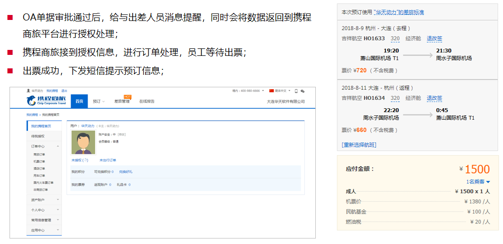 電子化管理日常報銷，華天動力基礎(chǔ)費控管理也能快捷、清晰、互聯(lián)