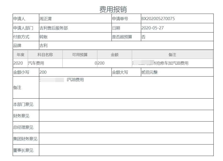電子化管理日常報銷，華天動力基礎(chǔ)費控管理也能快捷、清晰、互聯(lián)