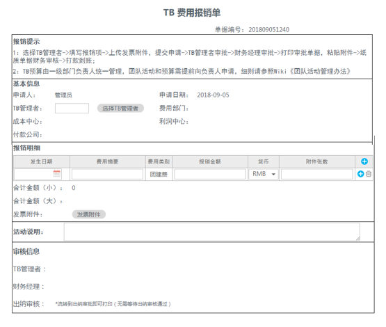 華天動力OA費控優化管理，大額費用精管，財務收支更安全
