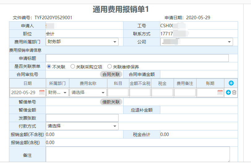華天動力OA費控全面管理階段，引領企業走進智能化費控新時代