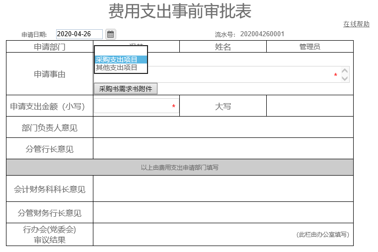 華天動力OA費控戰略實踐階段，對人，財，物的全面預算