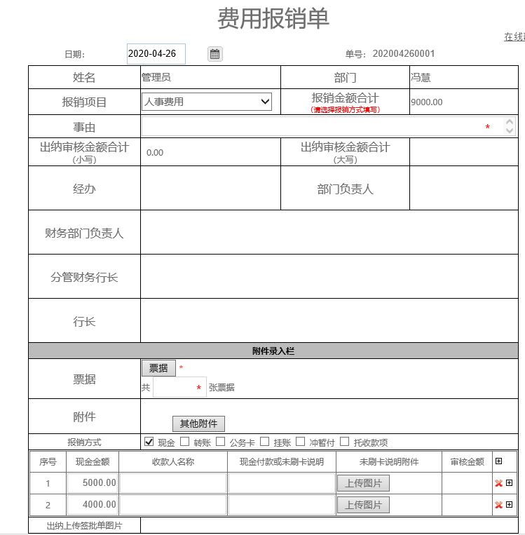 華天動力OA費控戰略實踐階段，對人，財，物的全面預算