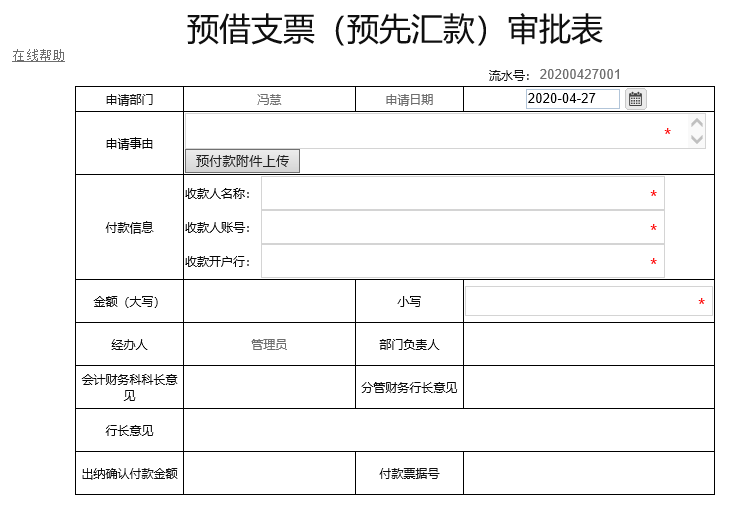 華天動力OA費控戰略實踐階段，對人，財，物的全面預算