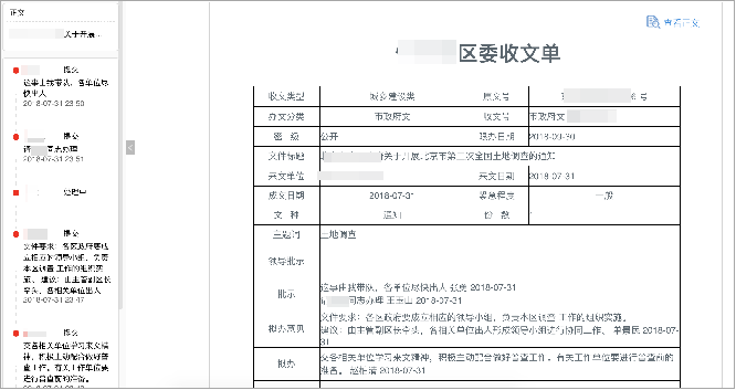  華天動力信創(chuàng)OA全面助力打造數(shù)字政府