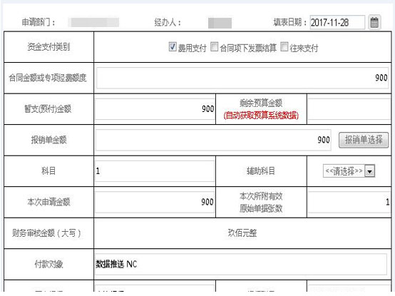 深度集成ERP系統，從采購到付款，打通全業務流程