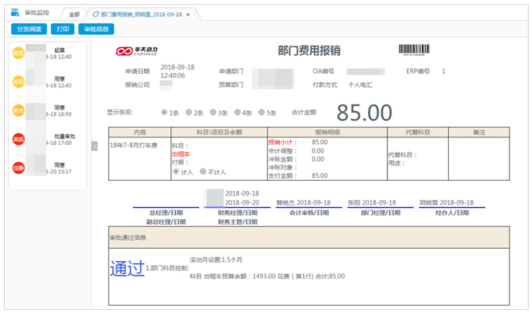 OA系統銀企直聯 協同一小步 便捷一大步