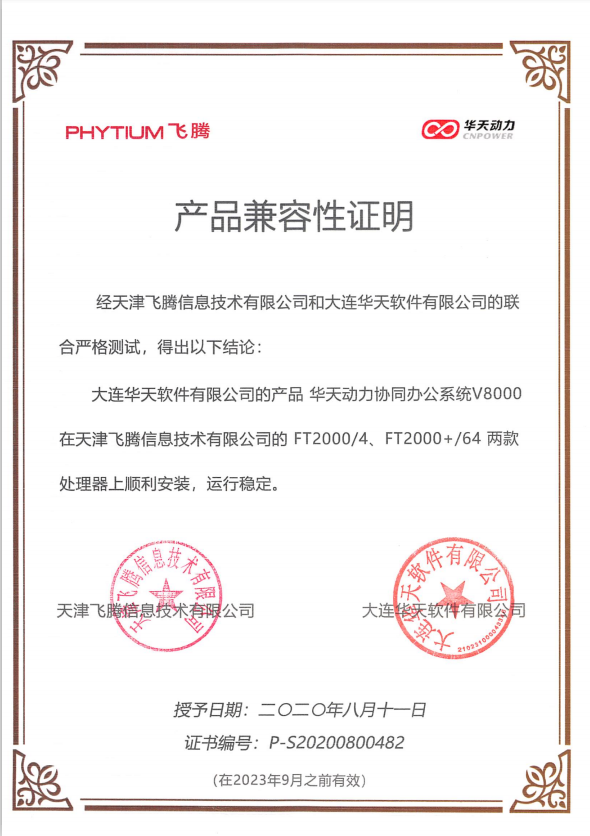 信創OA全面國產化，數據往來更安全