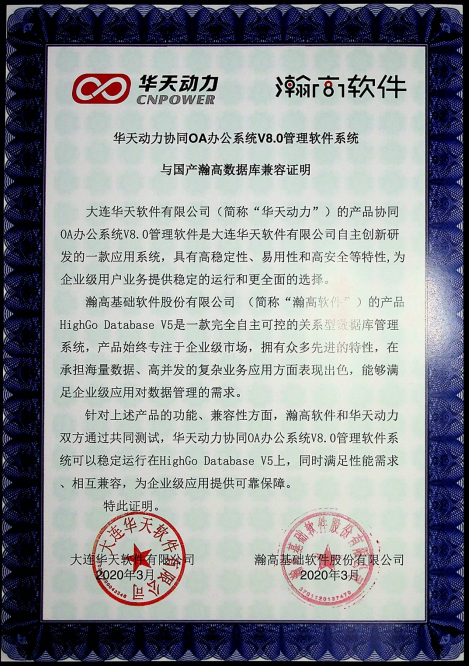 信創OA全面國產化，數據往來更安全