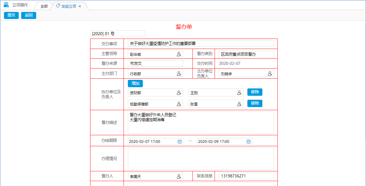 華天動力督查督辦系統，事前、事中、事后閉環管理