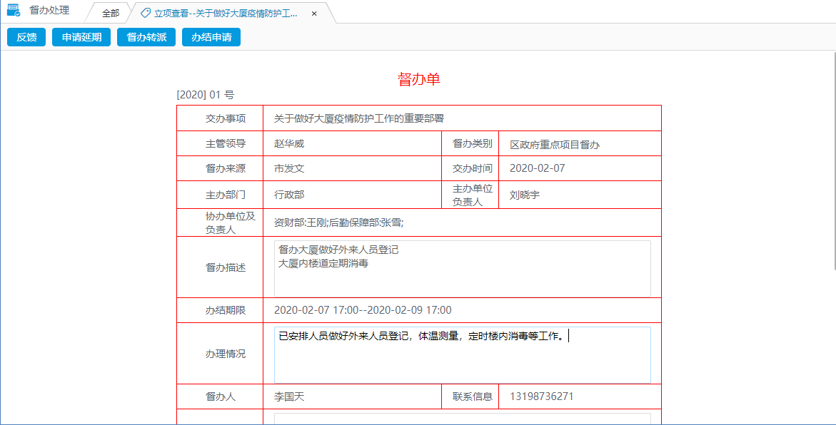 華天動力督查督辦系統，事前、事中、事后閉環管理