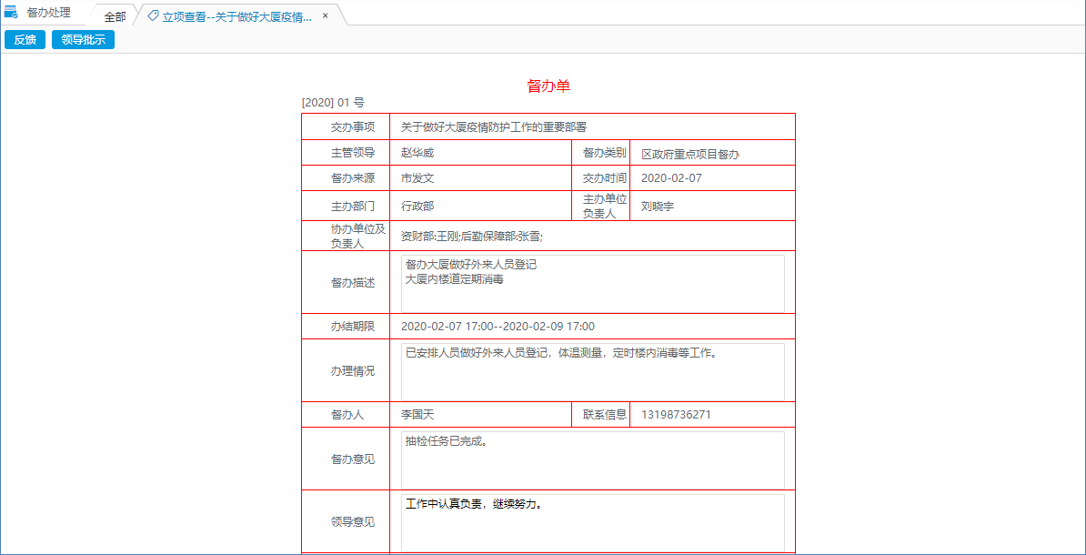 華天動力督查督辦系統，事前、事中、事后閉環管理