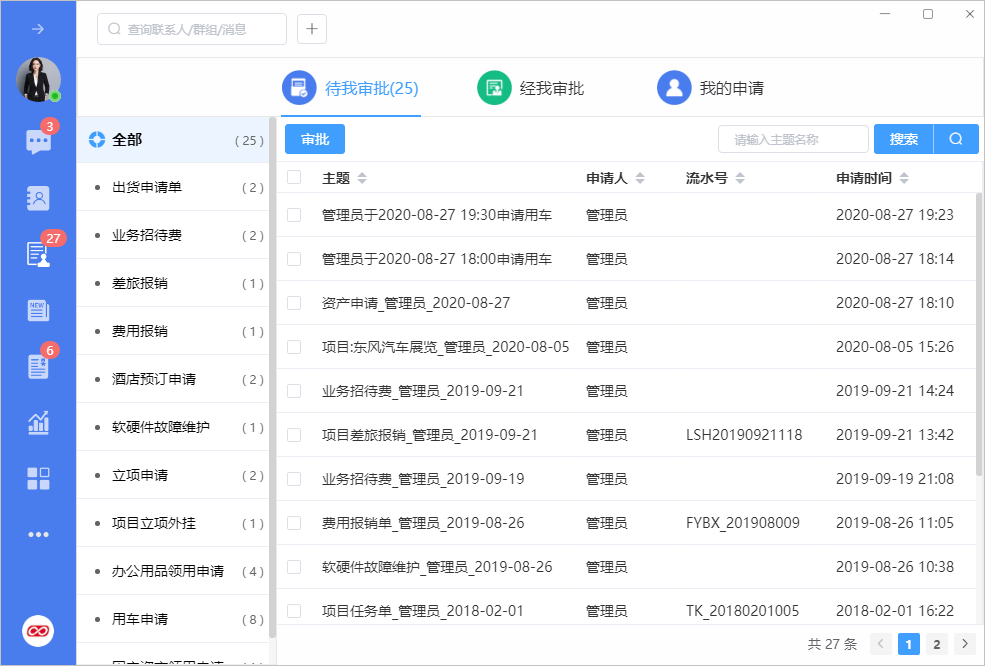 小天精靈IM，邊聊天邊工作的數據集成平臺