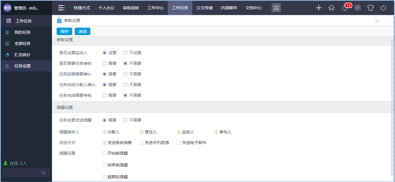 高質量任務管理 新一年的小目標輕松完成