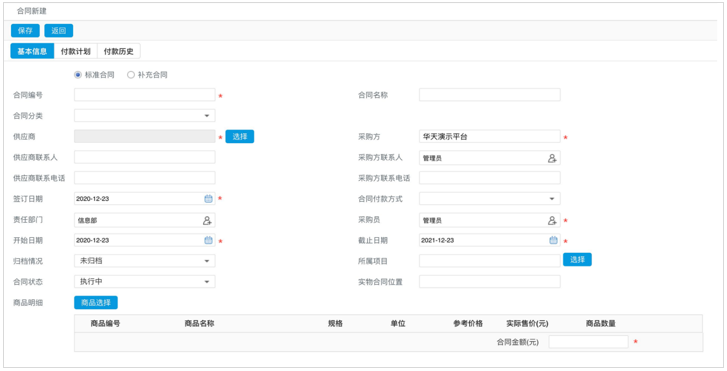 精準供應商管理，采購用OA效率高