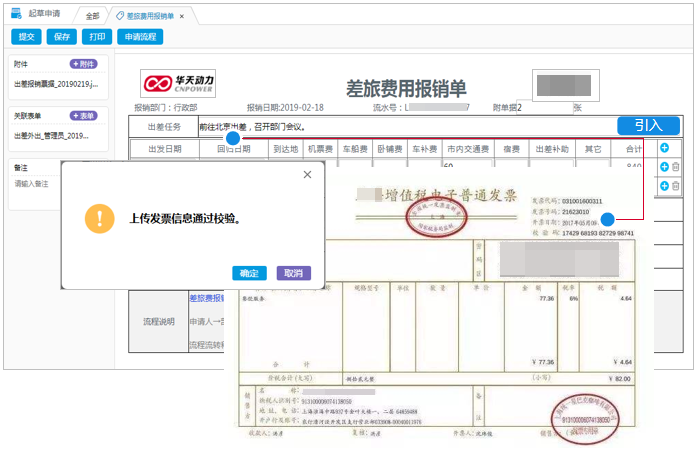 華天動力OA系統AI智能報銷，電子發票驗真效率高