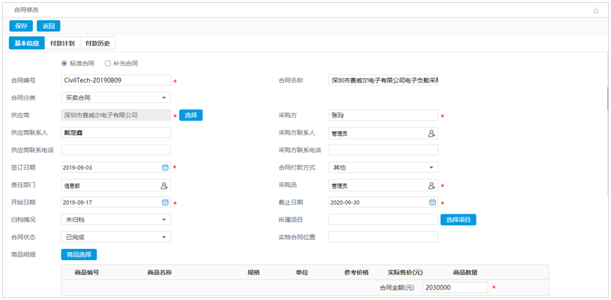 用華天動力OA采購供應鏈管理精準省錢