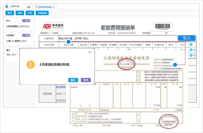 有了華天動力OA系統，財務主管再也不為費控管理犯愁了